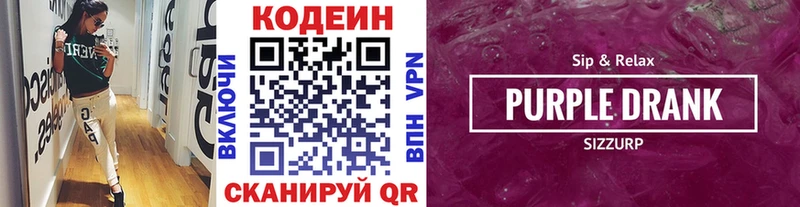 Codein напиток Lean (лин)  Купить  Новопавловск 